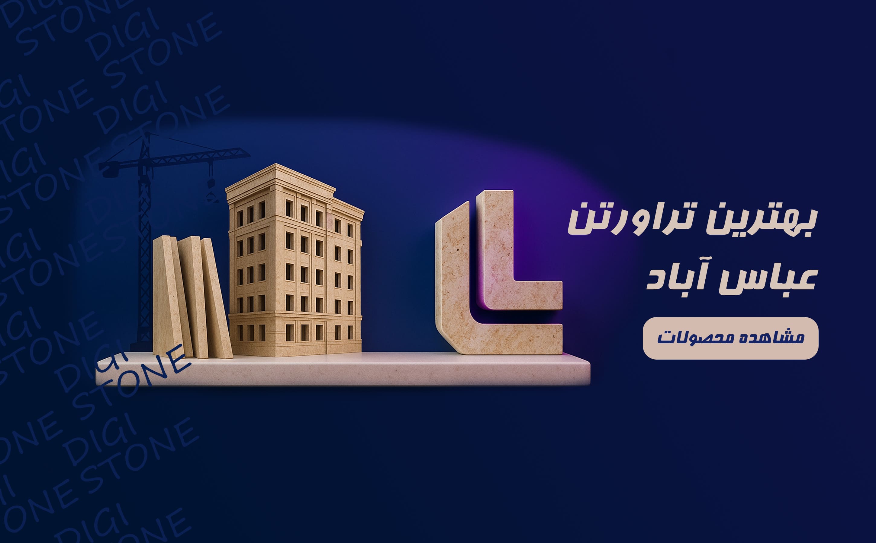 اسلایدر دیجی سنگ برای موبایل